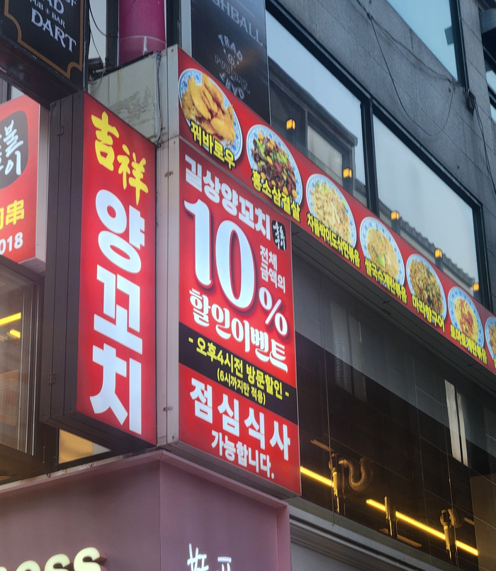 길상양꼬치 이미지