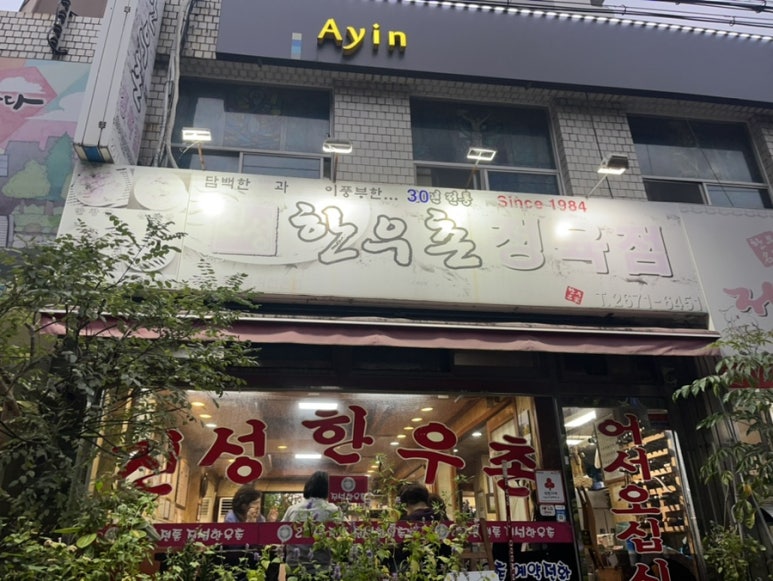 진성한우촌 이미지