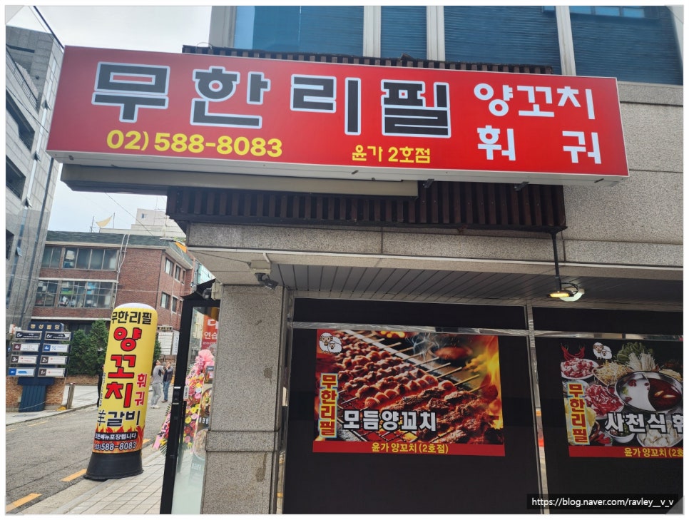 윤가양꼬치 훠궈(2호점) 이미지