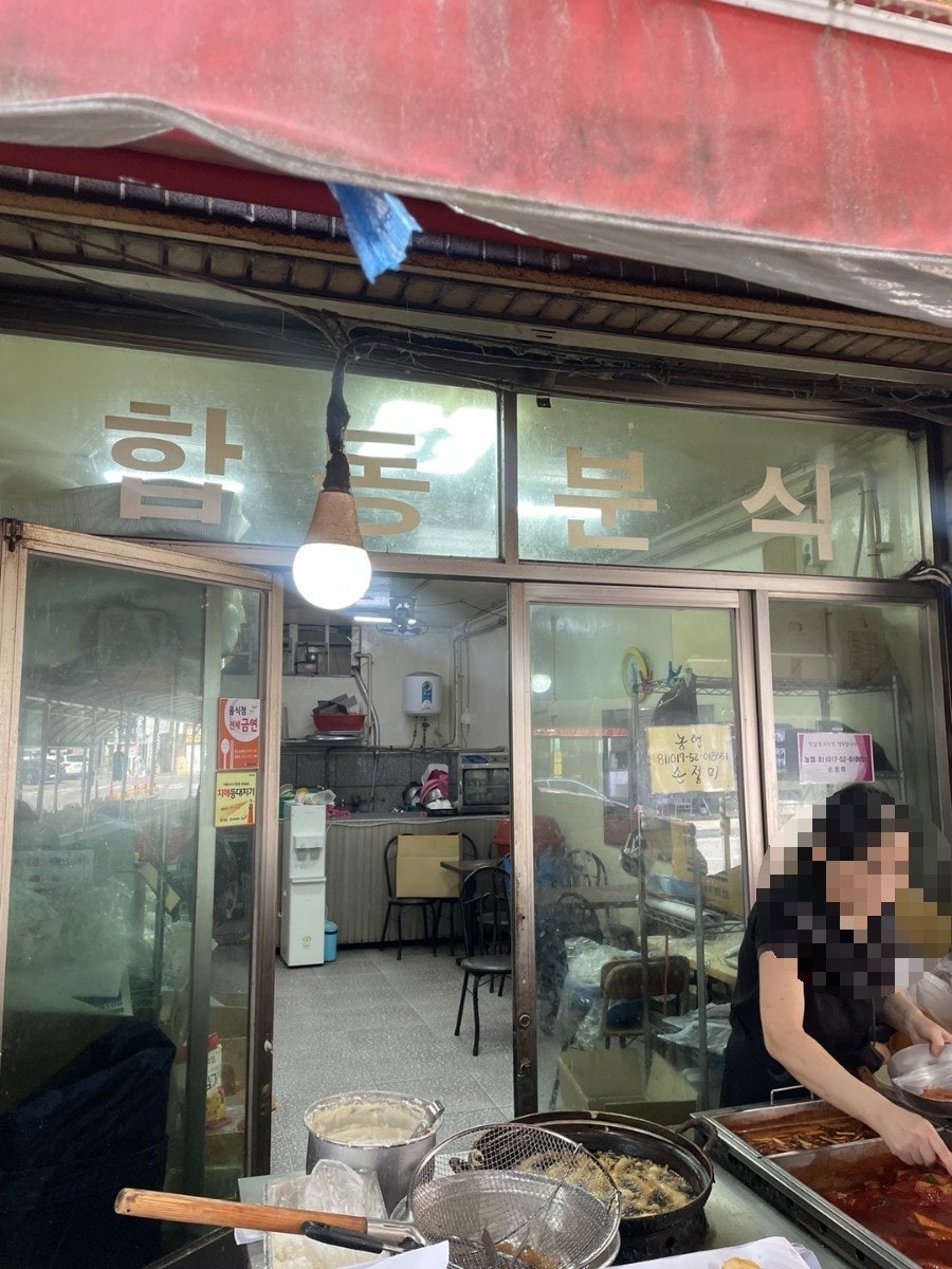 합동분식 이미지