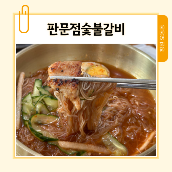 판문점숯불갈비 이미지