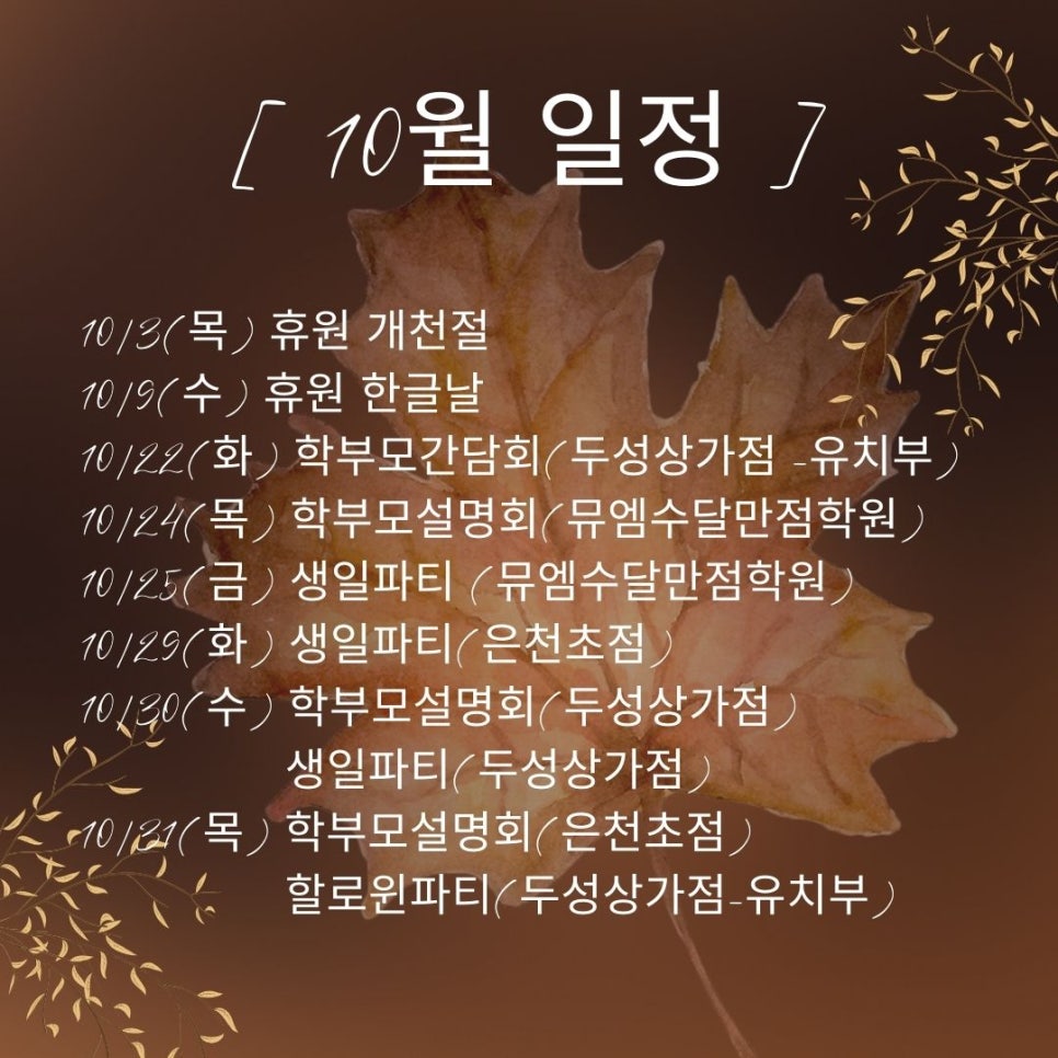 뮤엠수달만점학원 이미지