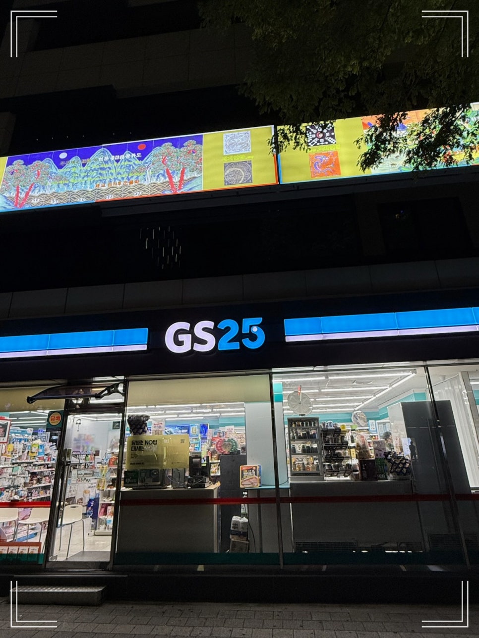 지에스(GS)25 중부산점 이미지