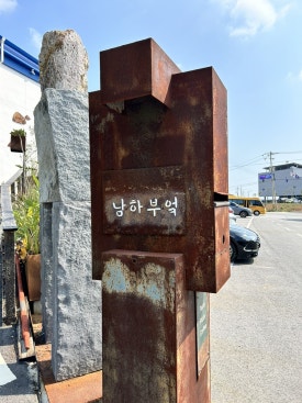 천사섬신안 남하부엌 이미지