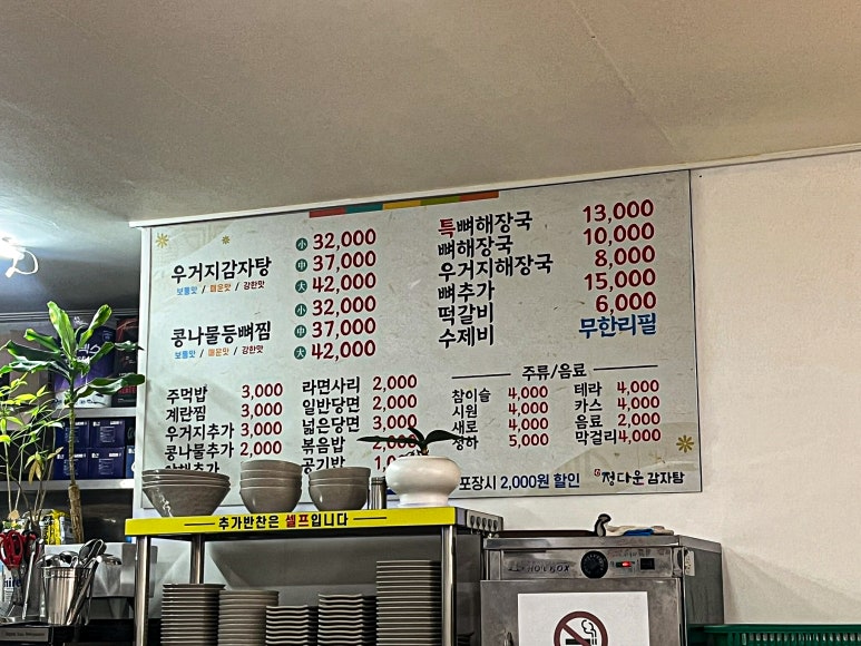 정다운감자탕 이미지