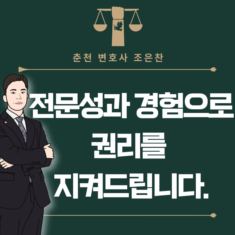 변호사조은찬법률사무소 이미지