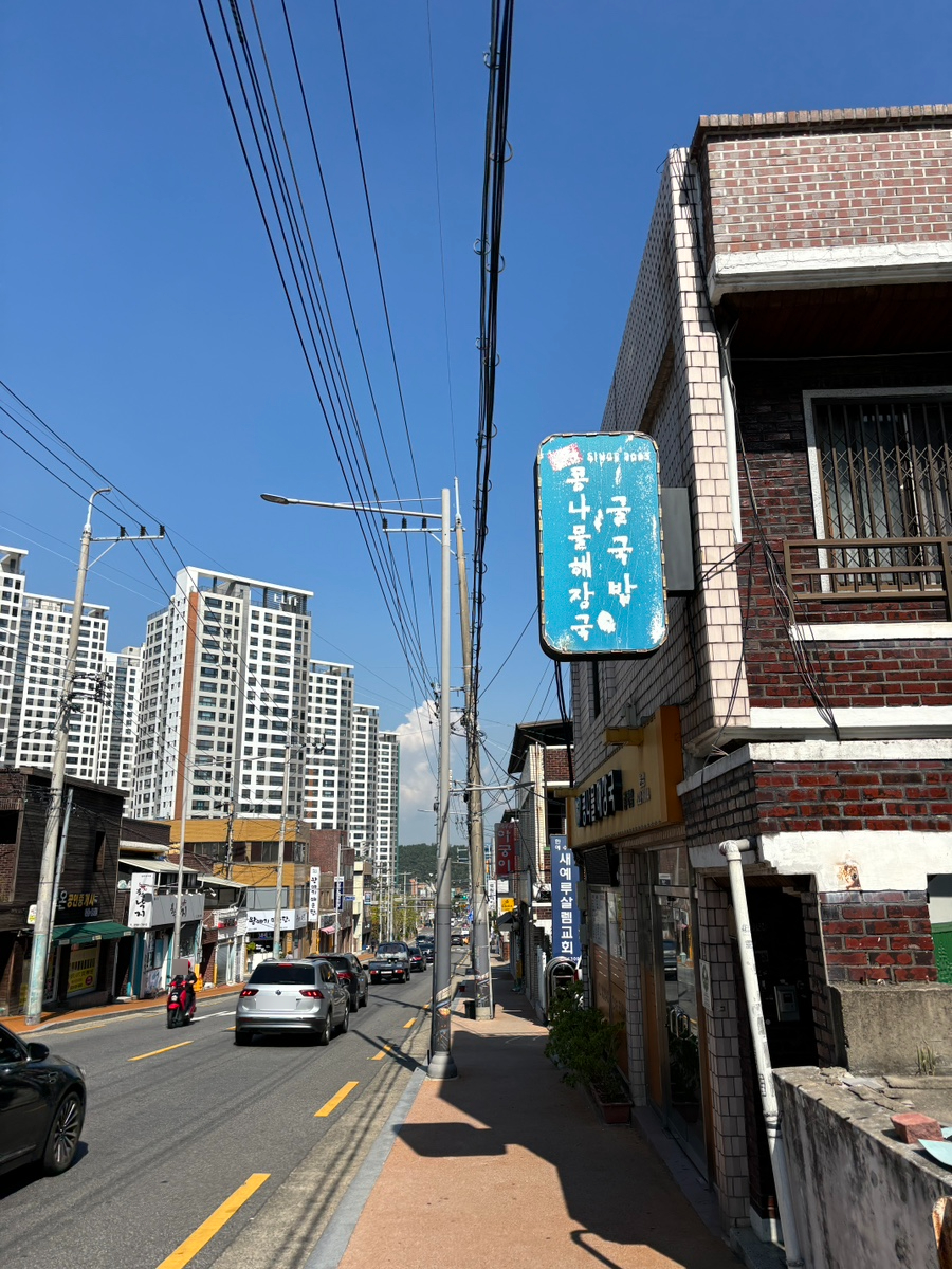 와따콩나물해장국 이미지