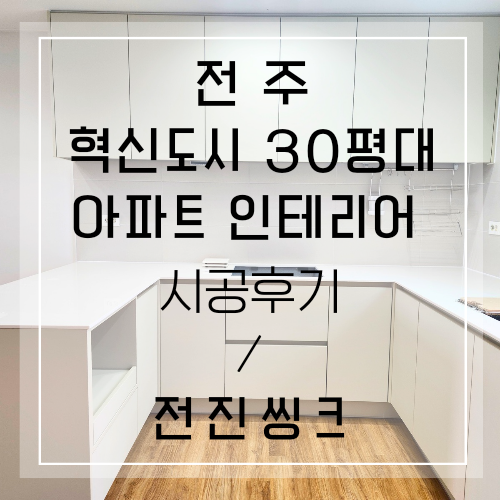 전진주방가구 이미지