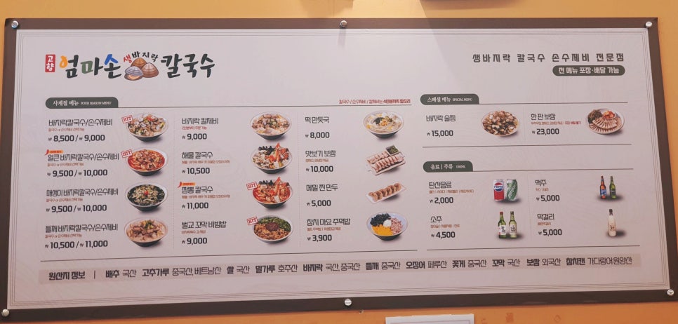 고향엄마손생바지락칼국수동탄영천 이미지