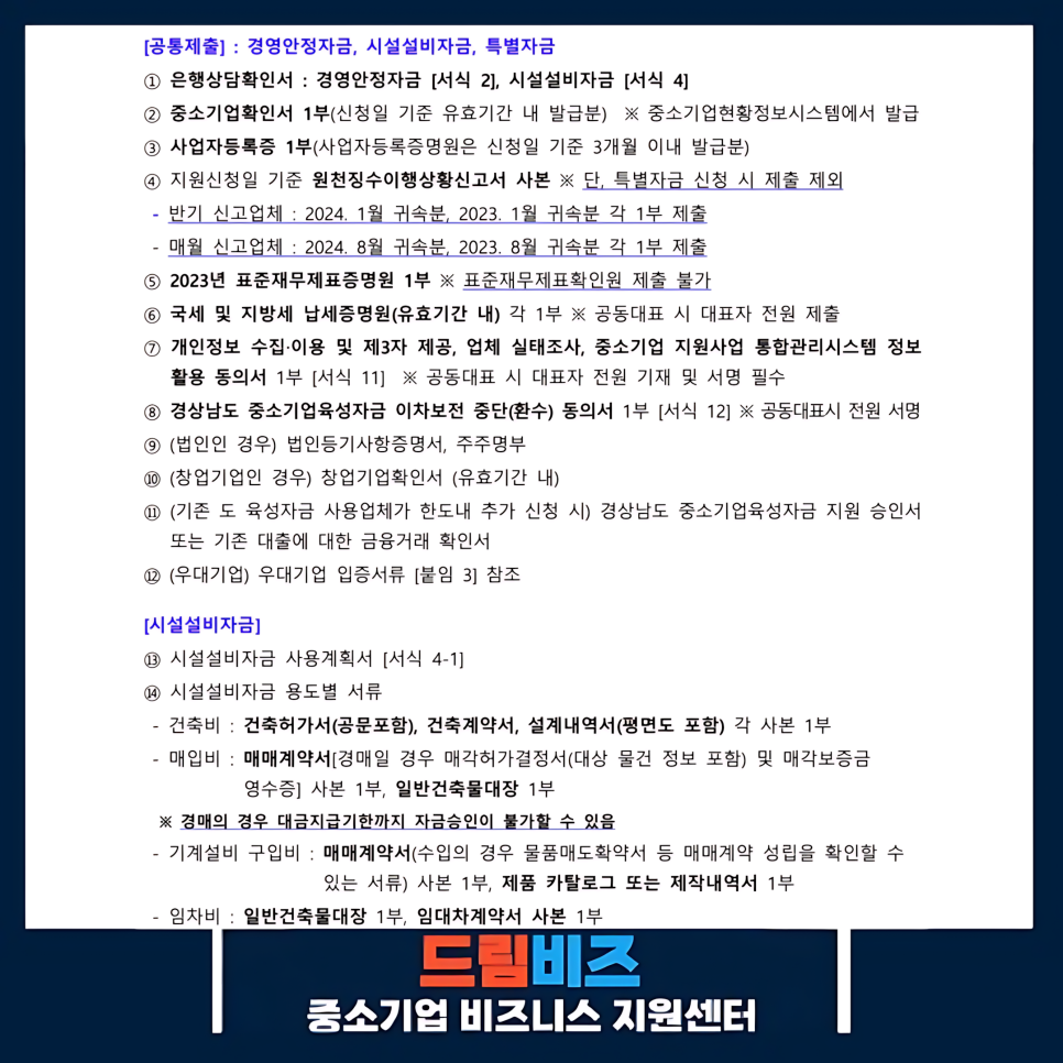중소기업경영지원육성센터 이미지