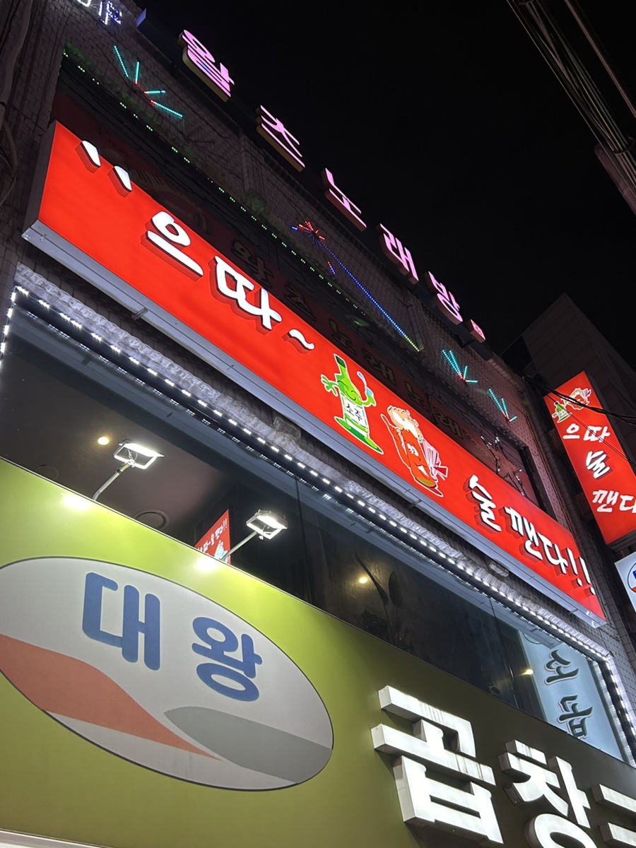 으따 술깬다 이미지