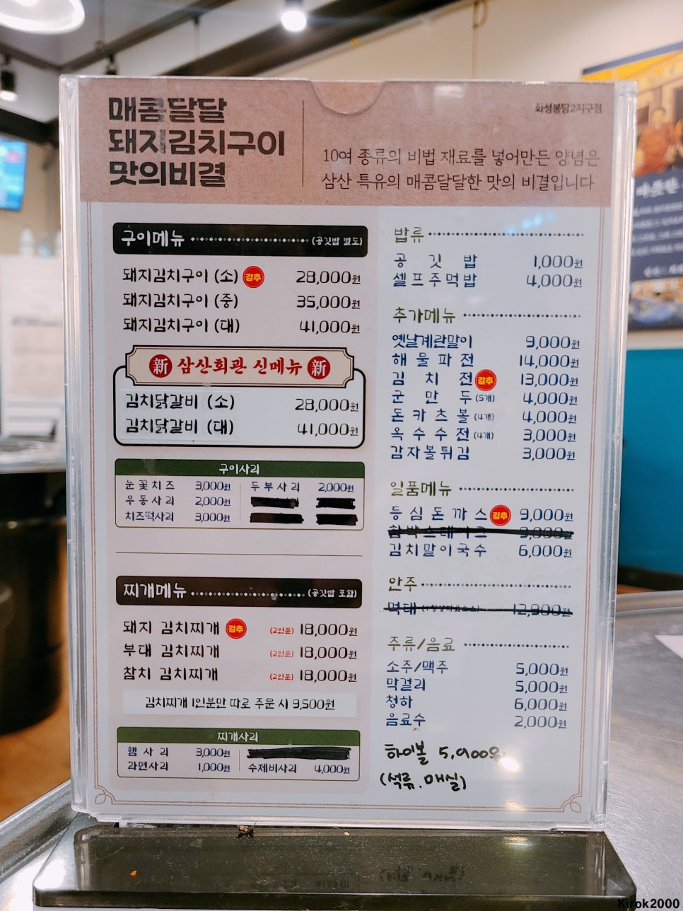 옛날돼지찌개철판구이 이미지