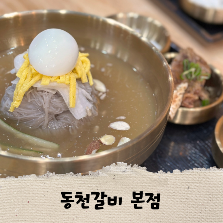 강화동천갈비 이미지