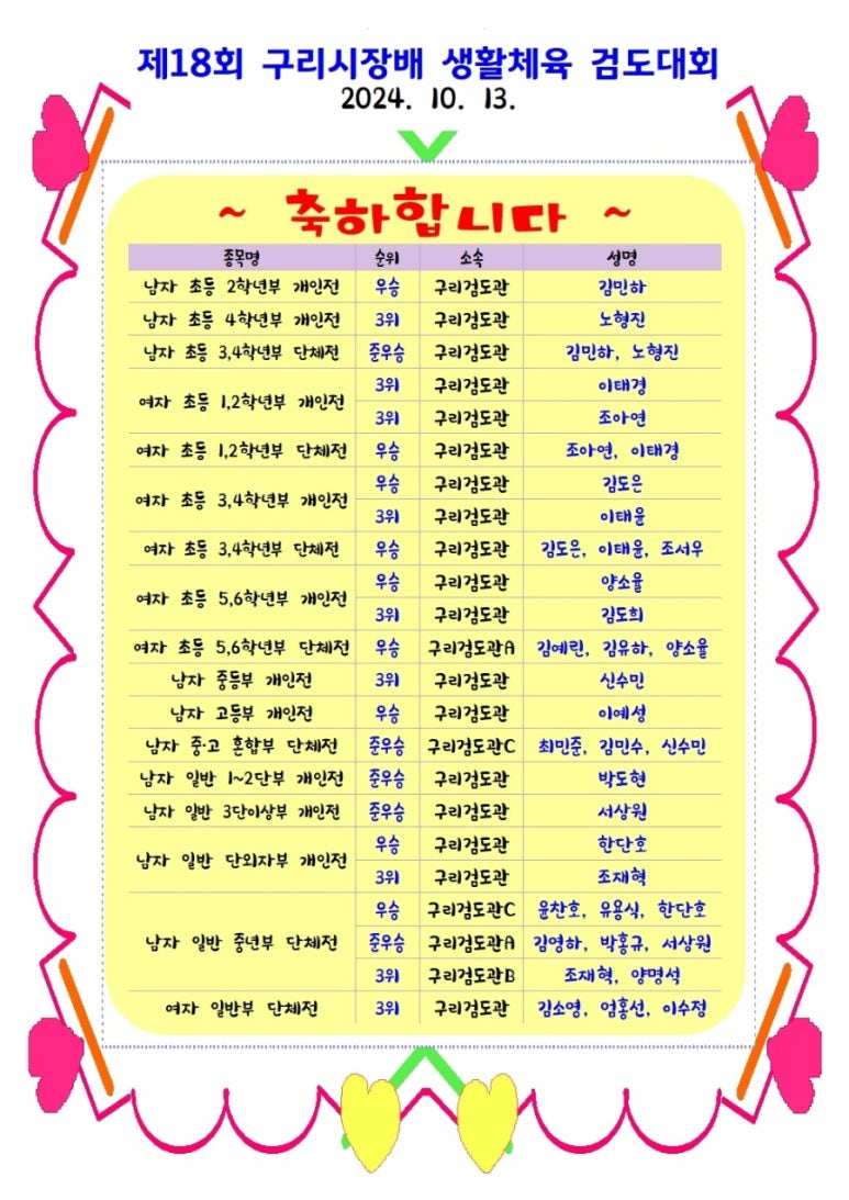 구리검도관 이미지
