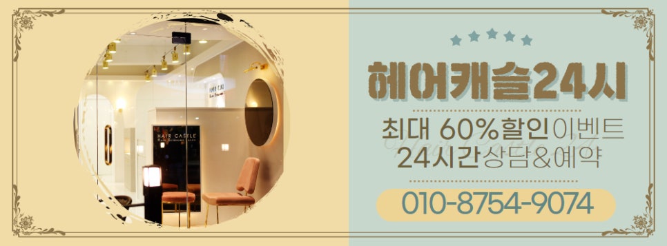 헤어캐슬 이미지