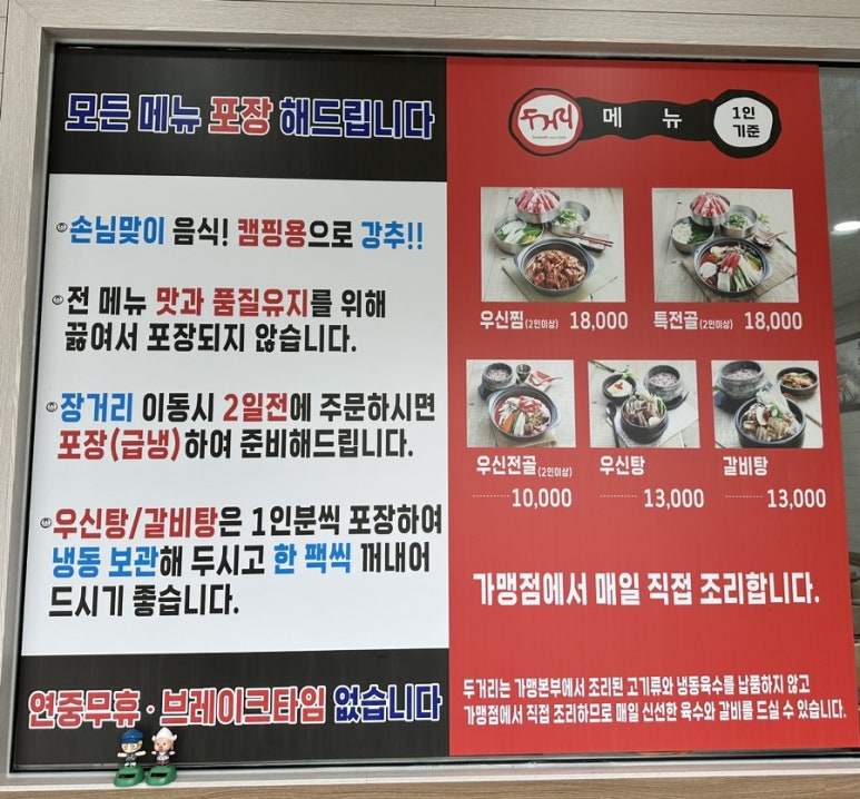 두거리우신탕 상무점 이미지
