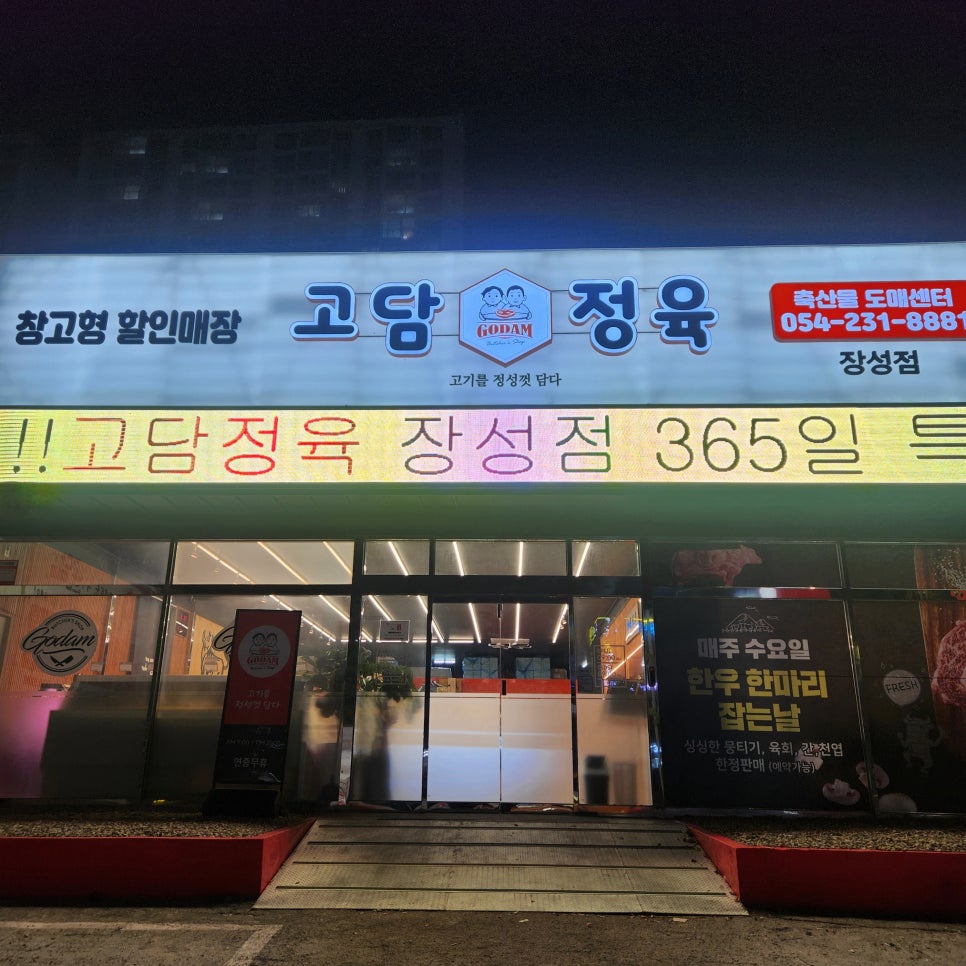 고담정육 이미지