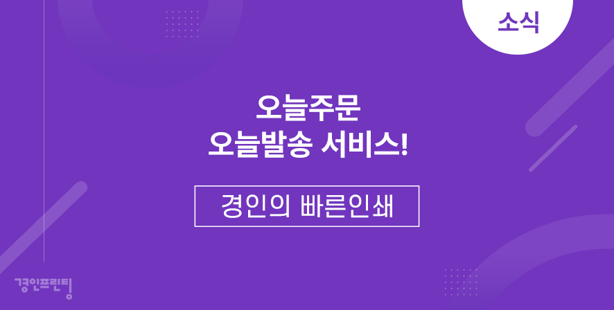 경인인쇄 이미지