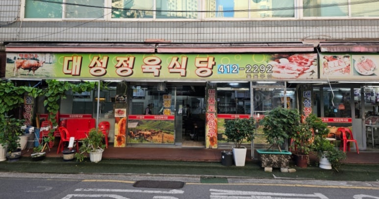 대성한우마을 이미지