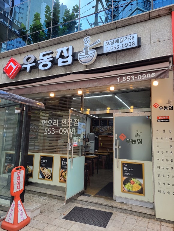 우동집 이미지