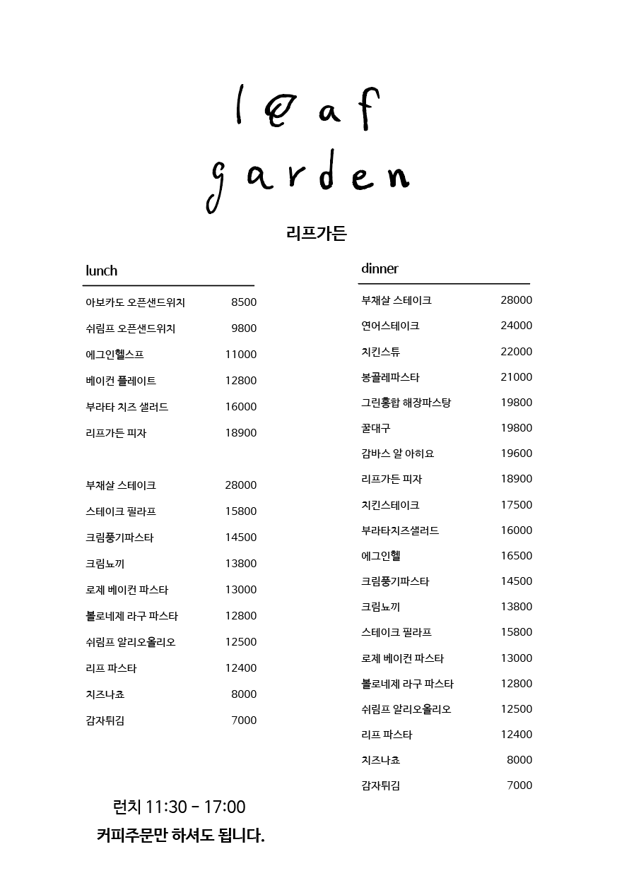 리프가든 이미지