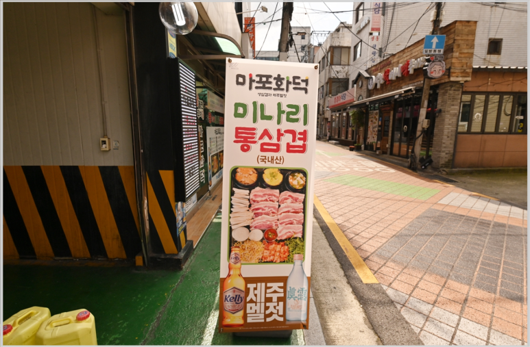 마포화덕 이미지