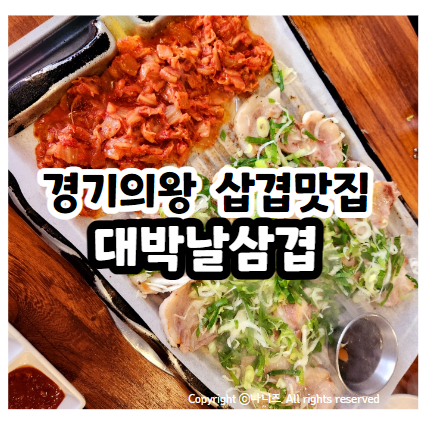 대박날삼겹 이미지