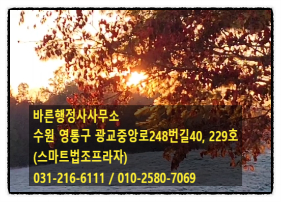 광교행정사사무소 이미지