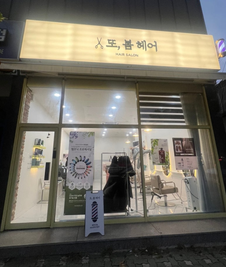 또,봄헤어 이미지