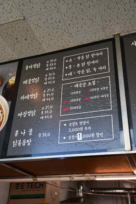 동아찜닭 이미지