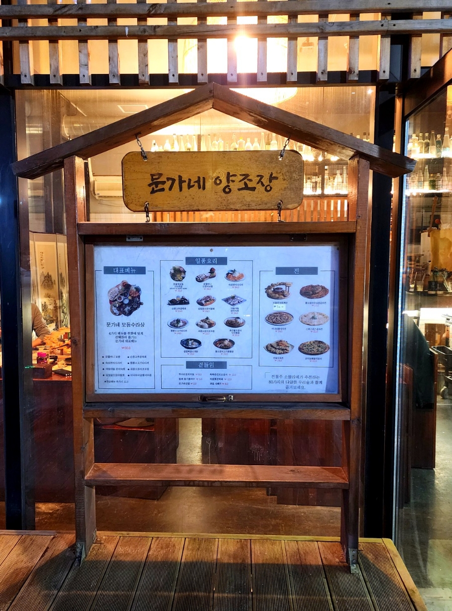 문가네양조장 이미지