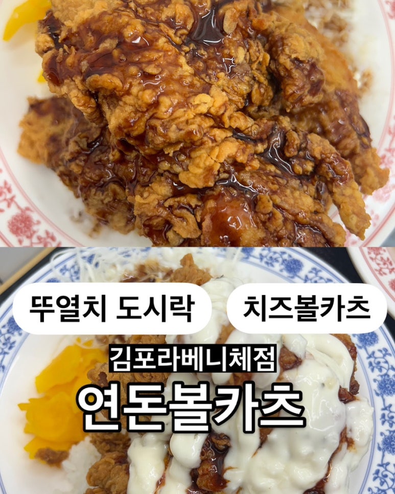 연돈볼카츠김포라베니체점 이미지