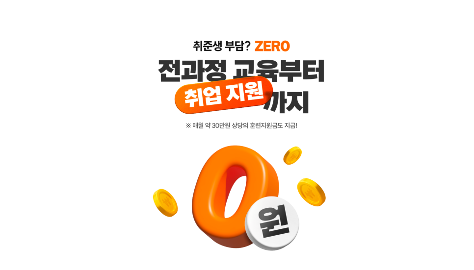 멀티캠퍼스에서 IT교육과 취업을 무료로 제공받을 수 있는 멀티잇 IT부트캠프 이미지 13