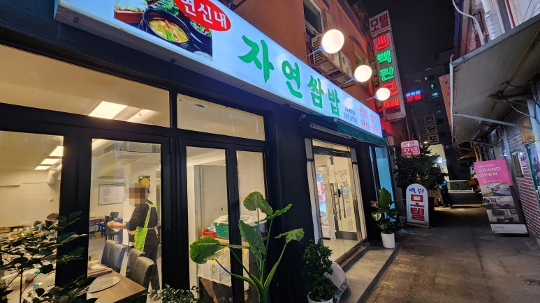 백란모텔 이미지