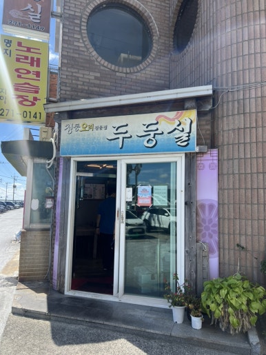 두둥실청둥오리 이미지