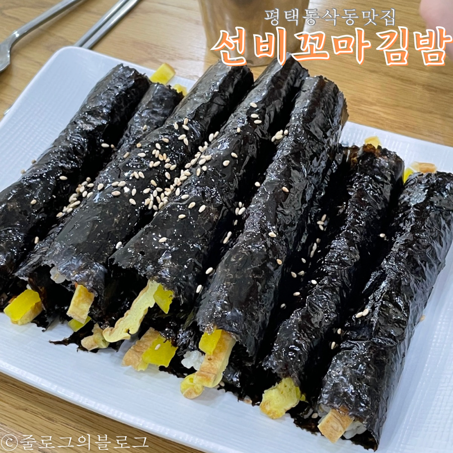 선비꼬마김밥지제점 이미지