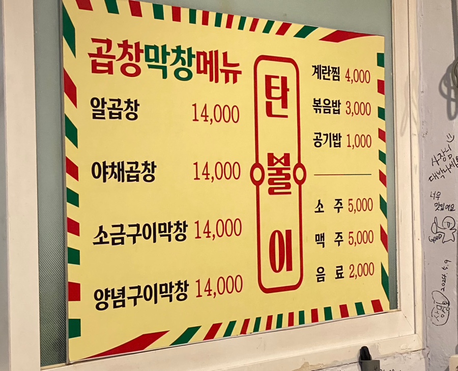 탄불이곱창 이미지