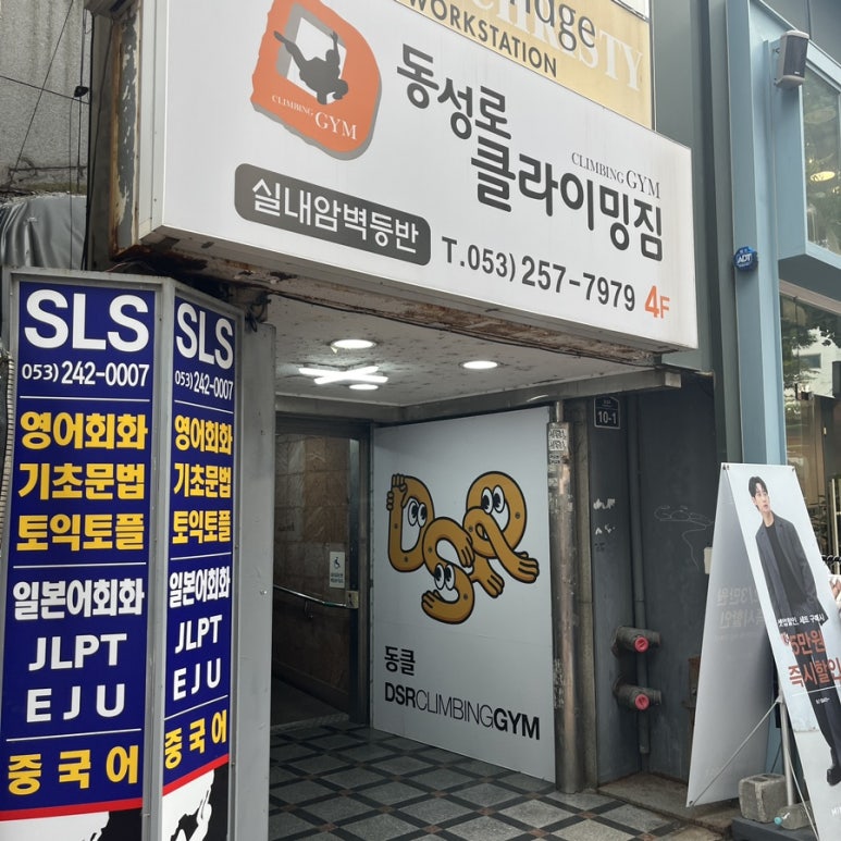 동성로클라이밍짐 이미지