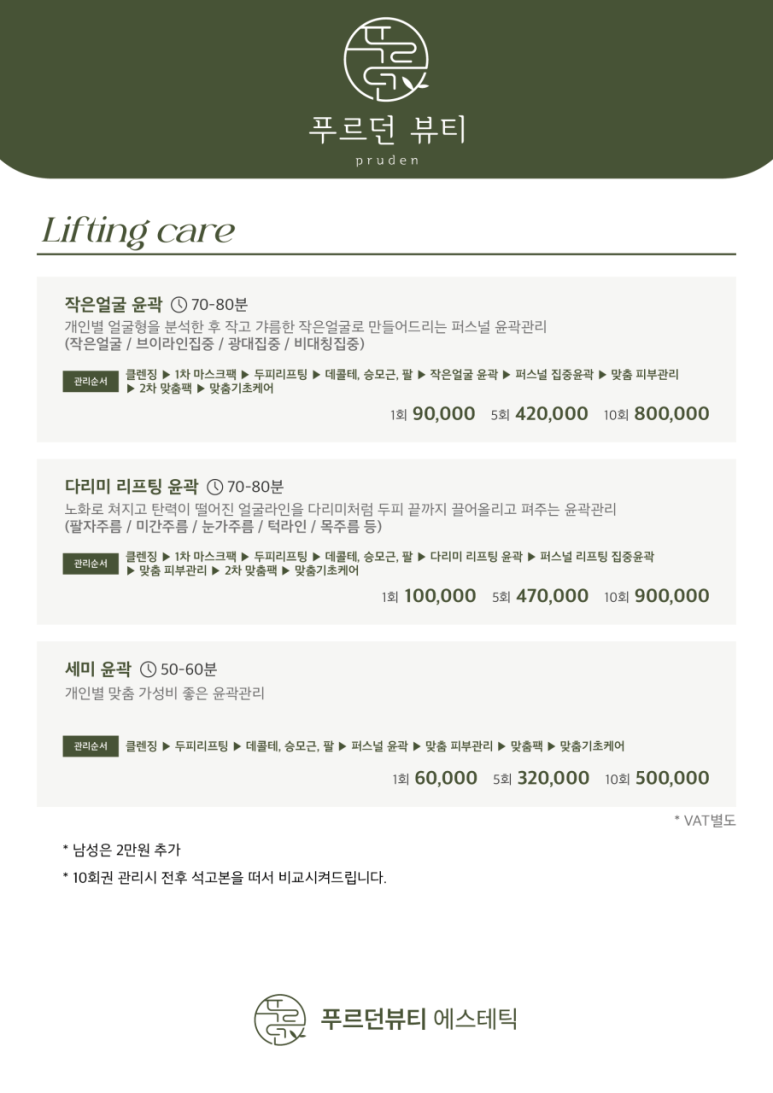 푸르던뷰티에스테틱 이미지