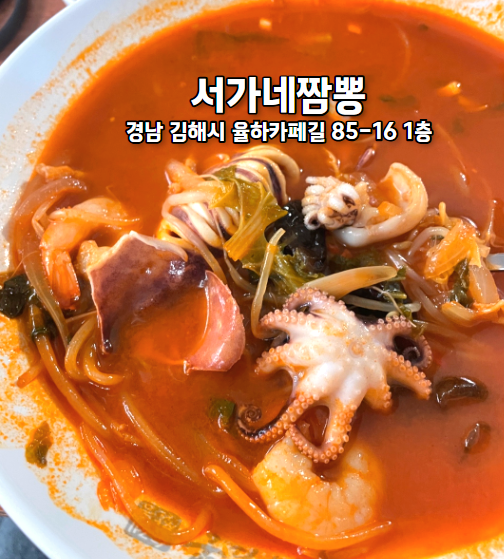 서가네짬뽕 이미지
