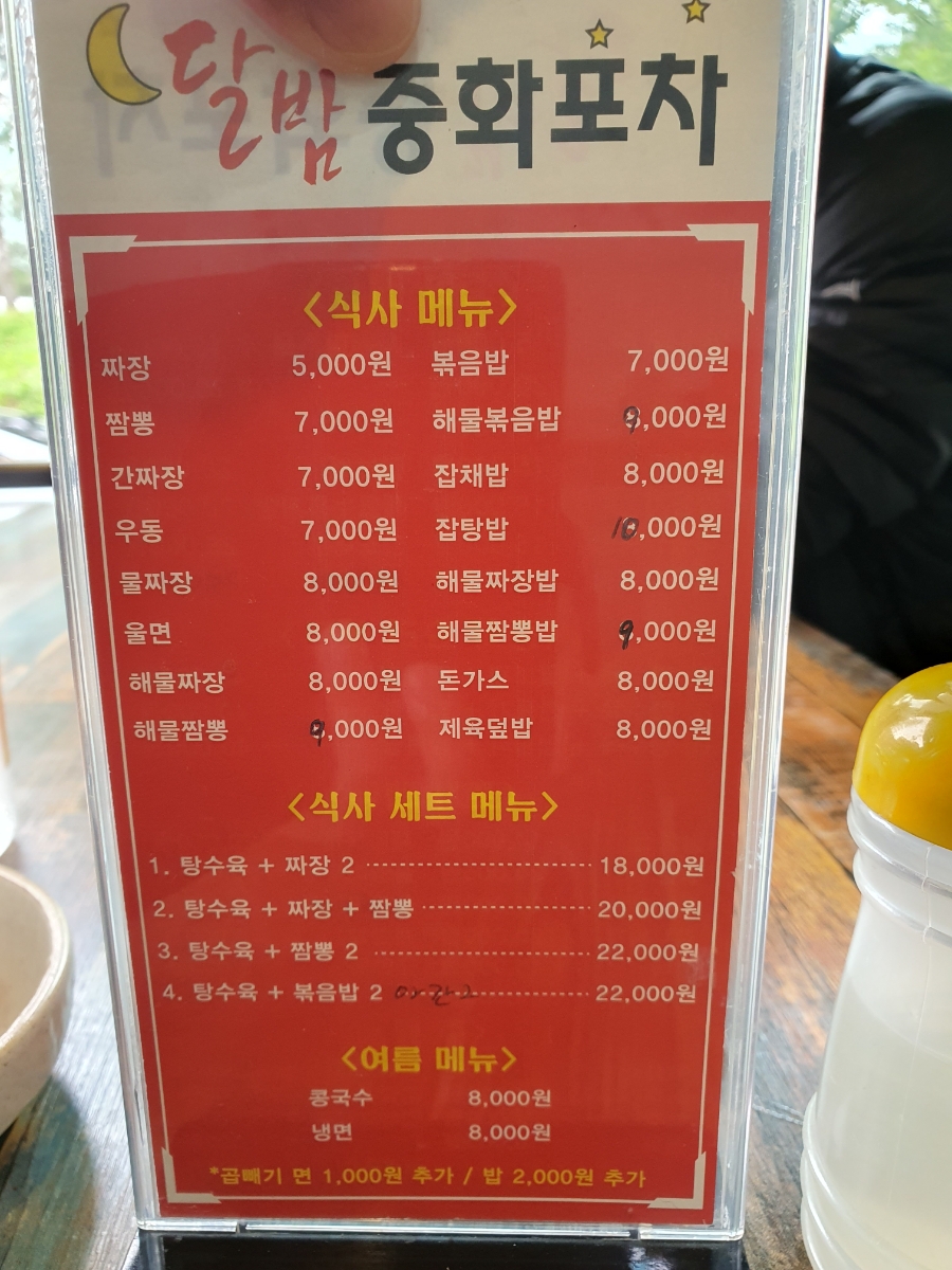 달밤중화포차 이미지