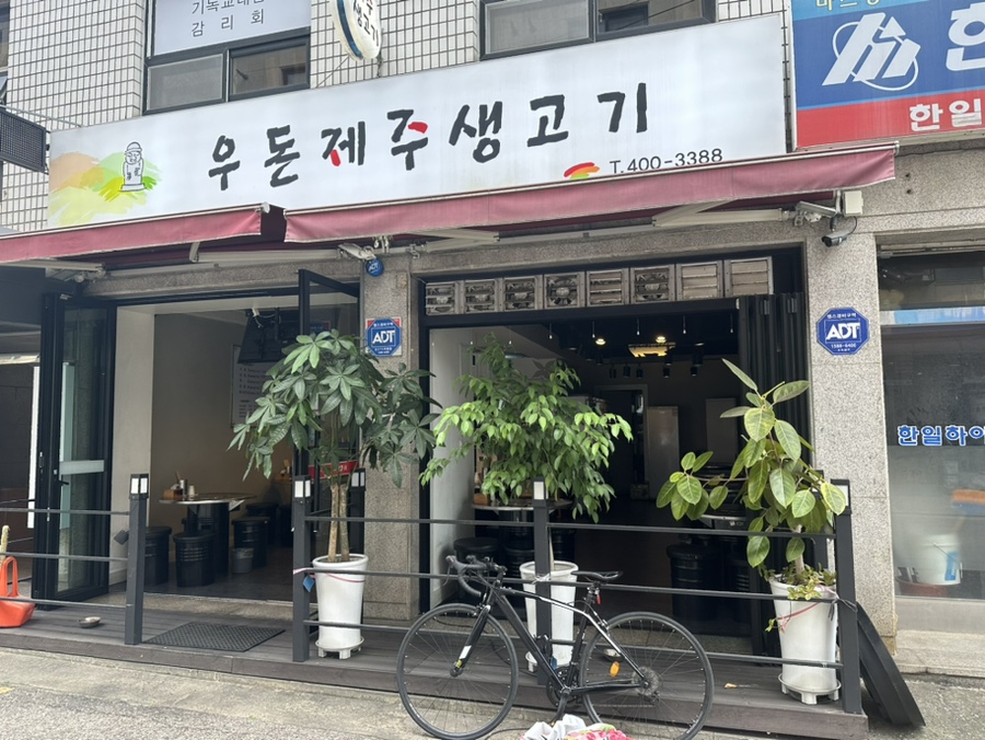 우돈제주생고기 이미지