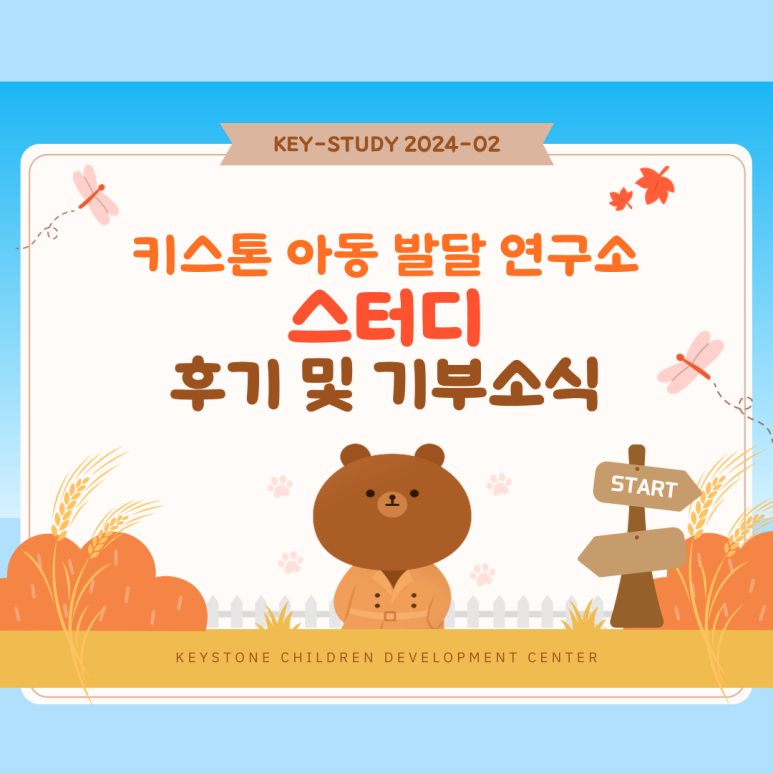 키스톤아동발달연구소 이미지
