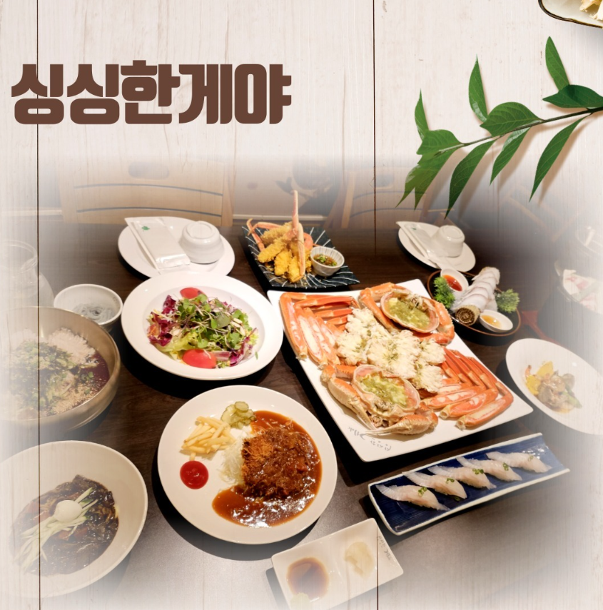 싱싱한게야 이미지