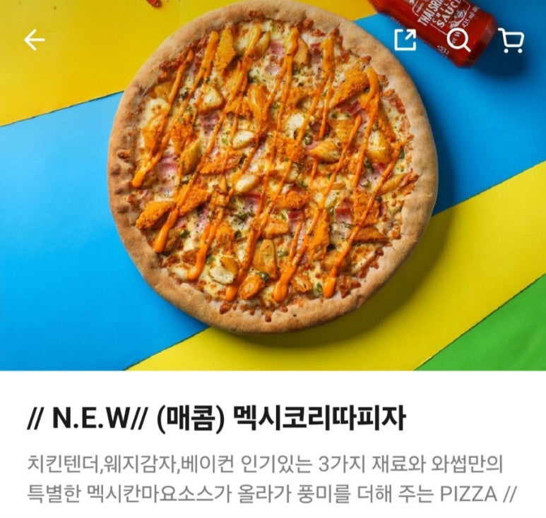 피자와썹 이미지