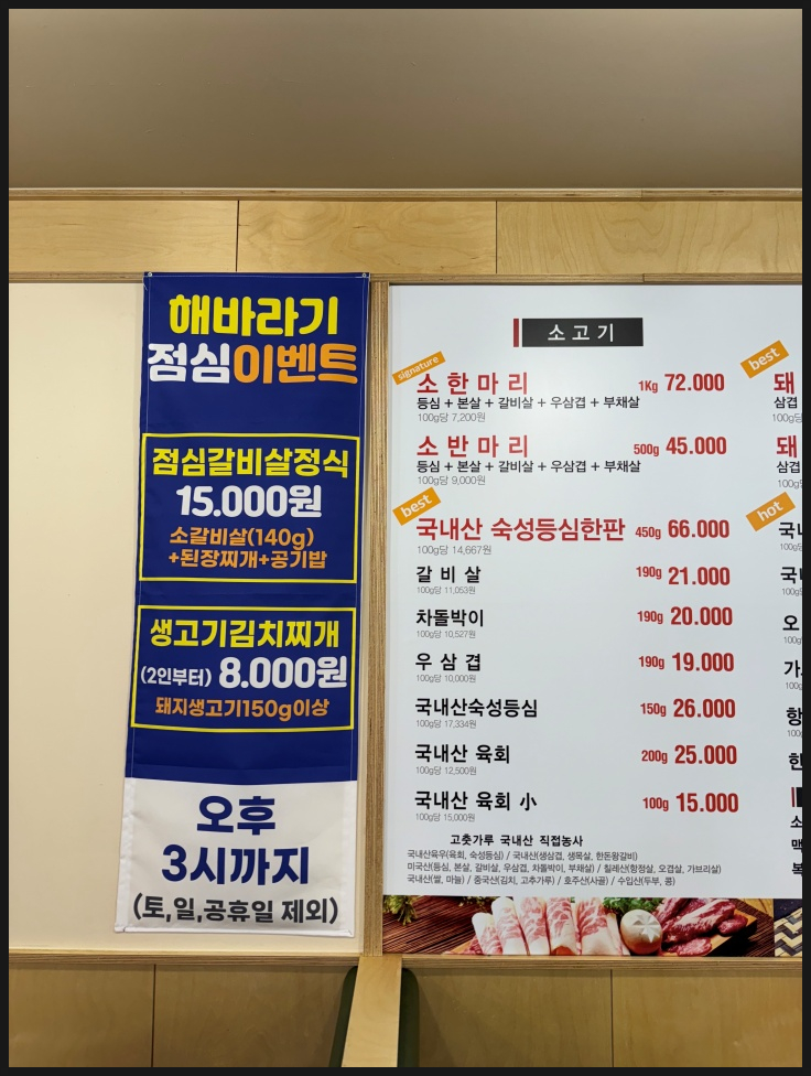 둔촌정육식당 이미지