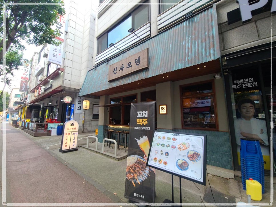 신사오뎅 이미지