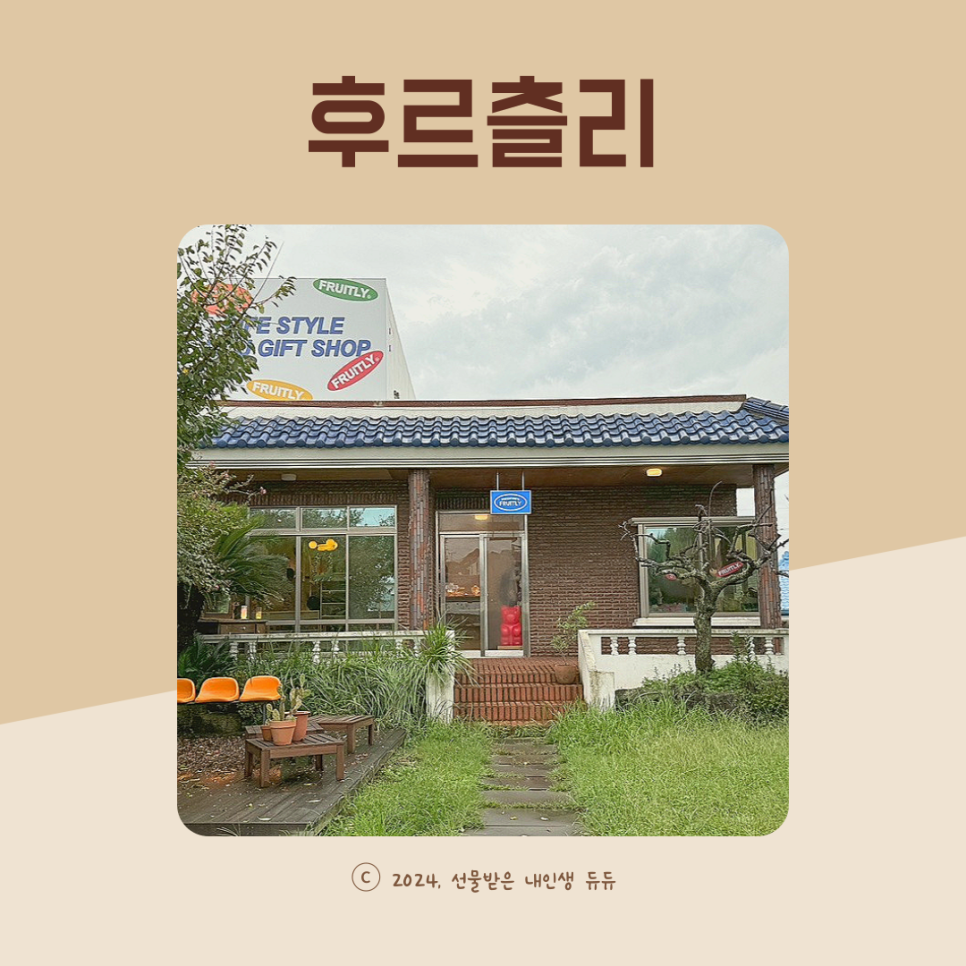 후르츨리 이미지