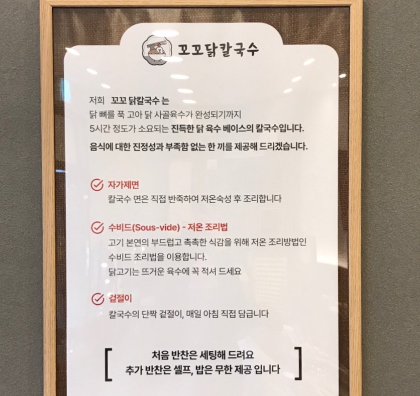 꼬꼬닭칼국수 이미지
