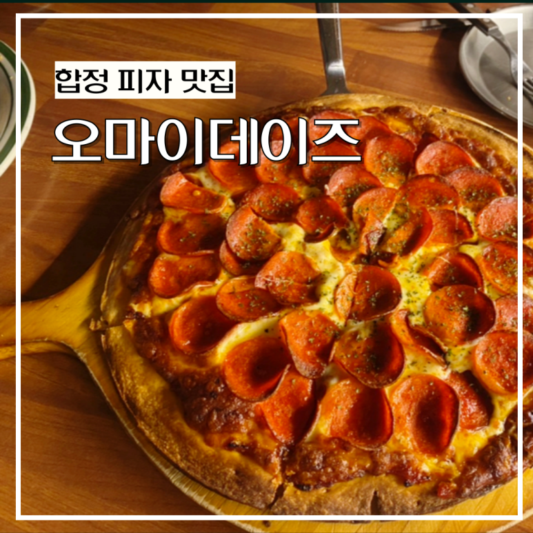 오마이데이즈 이미지